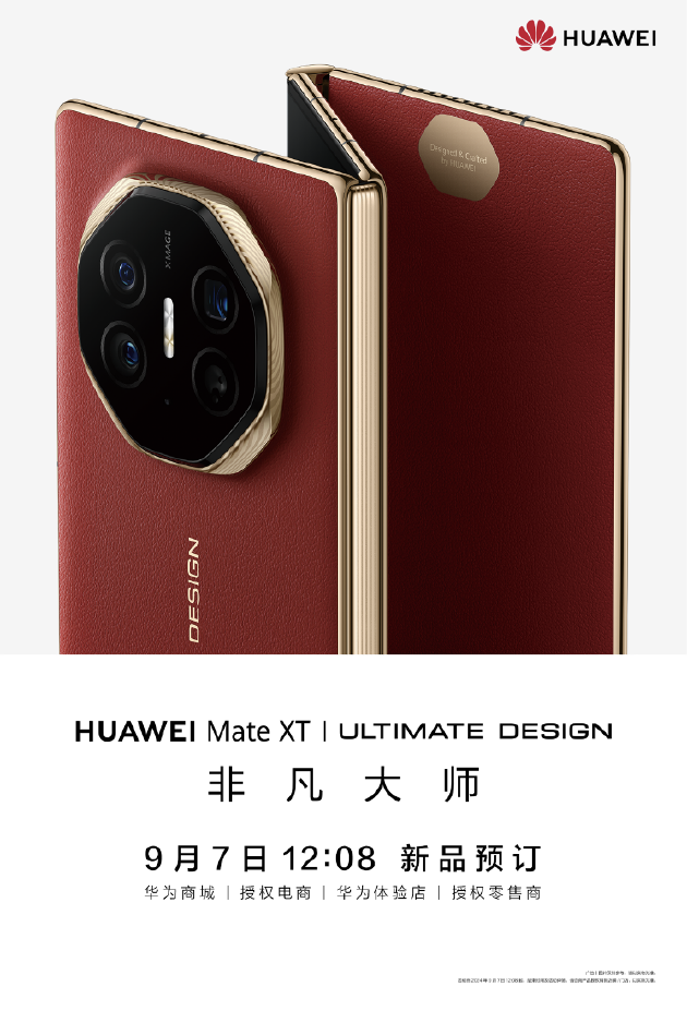 华为Mate XT 非凡大师即将发布 提前盘点产品亮点-第5张图片