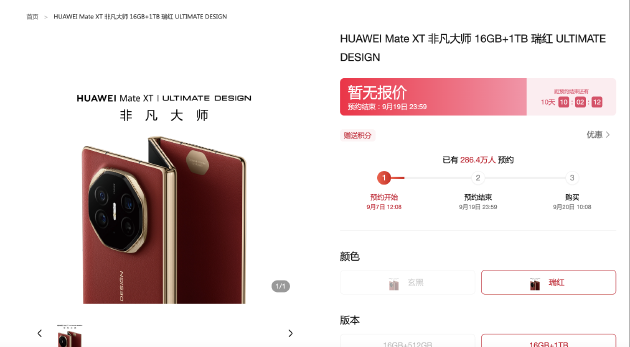 华为Mate XT 非凡大师即将发布 提前盘点产品亮点-第7张图片