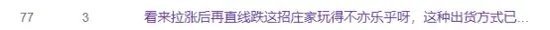 股民注意！疑似“杀猪盘”，拉高后突然暴跌，近期已多次出现！-第2张图片