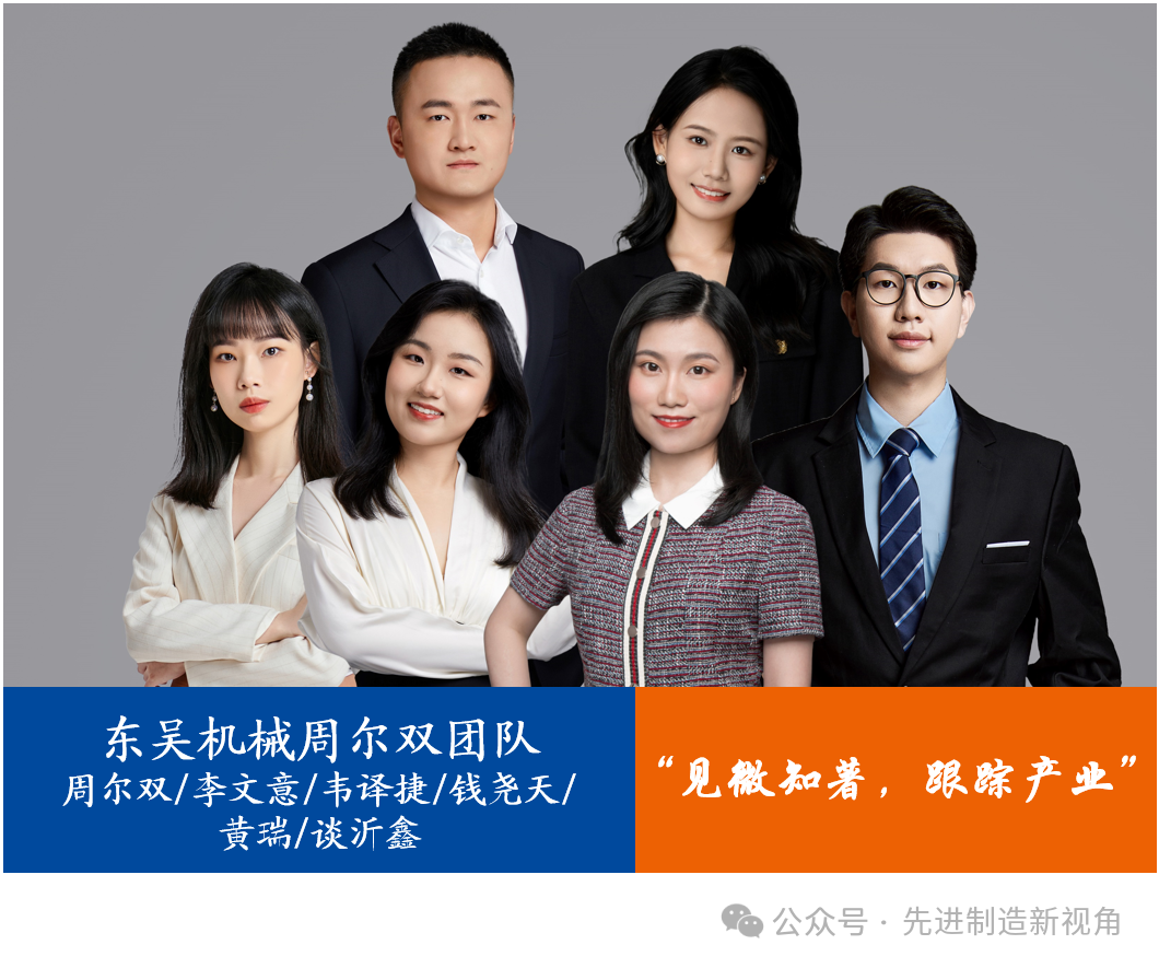【东吴机械周尔双团队】半导体设备零部件行业研究成果合集-第1张图片
