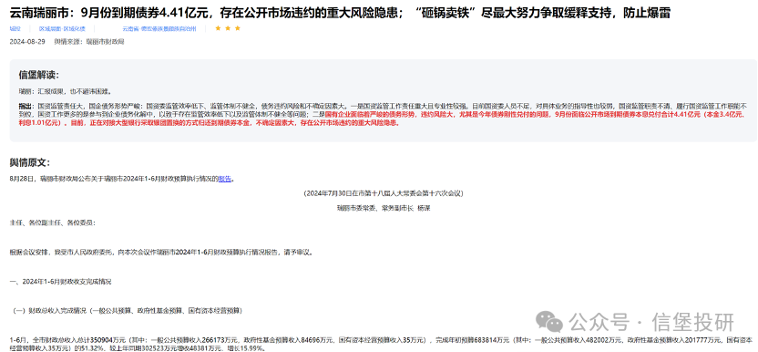 信用债调整后，哪些城投债收益率起来了？-第9张图片