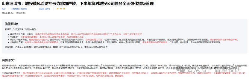 信用债调整后，哪些城投债收益率起来了？-第10张图片