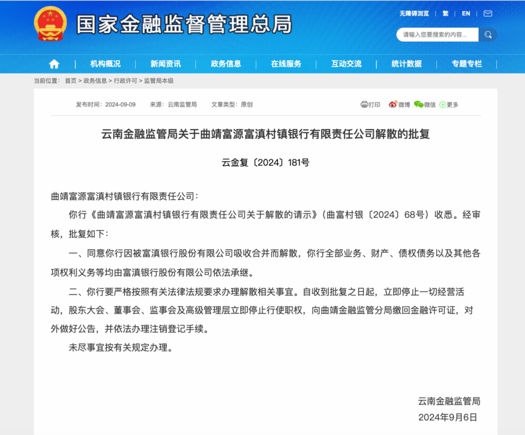 又一家银行，解散！-第1张图片