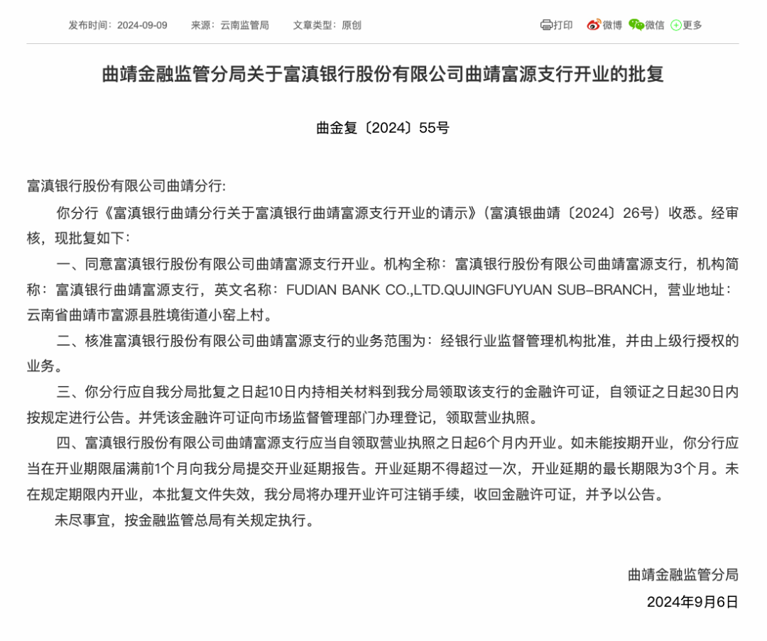 又一家银行，解散！-第2张图片