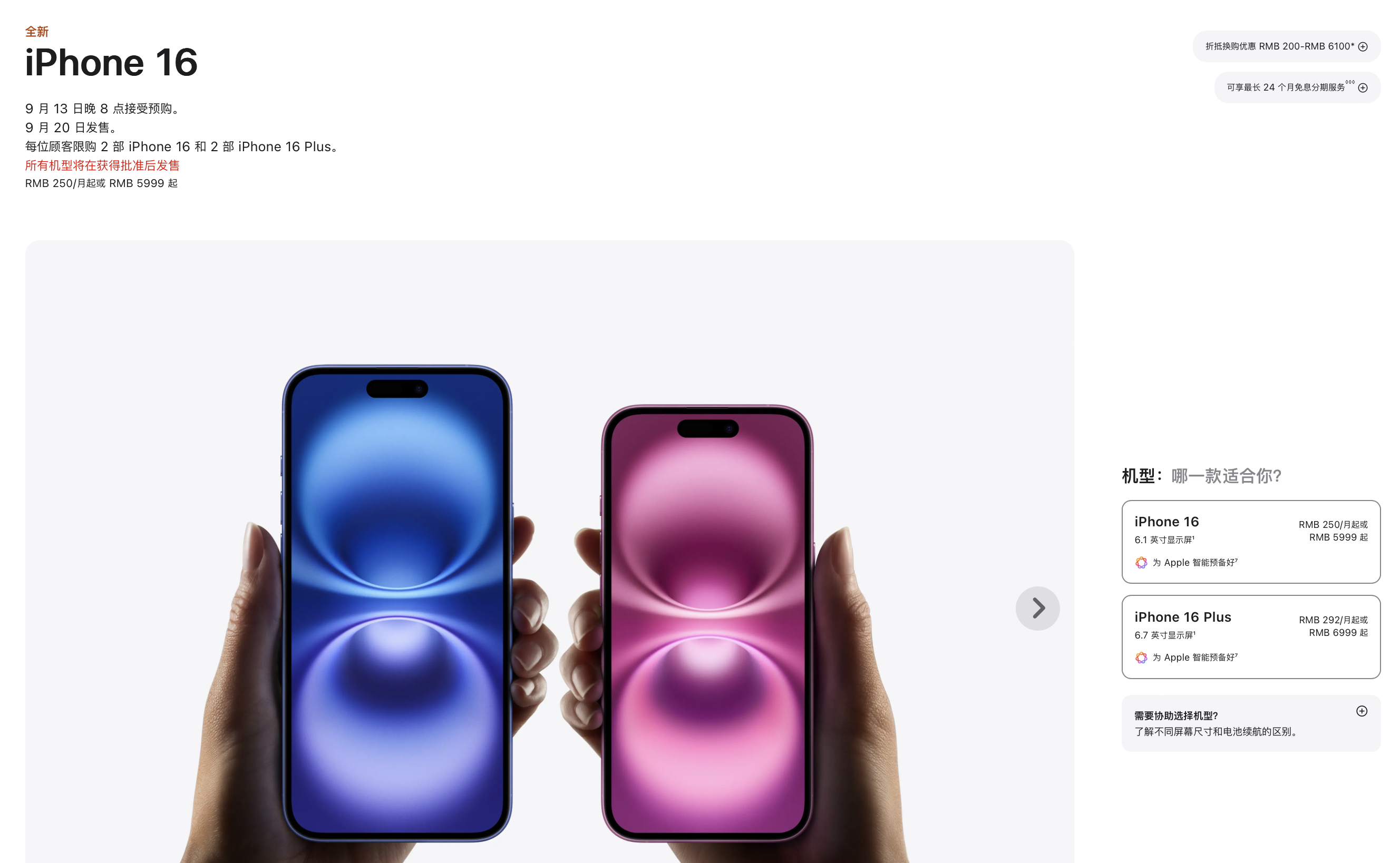 苹果发布iPhone 16系列新机，售价799美元起-第4张图片