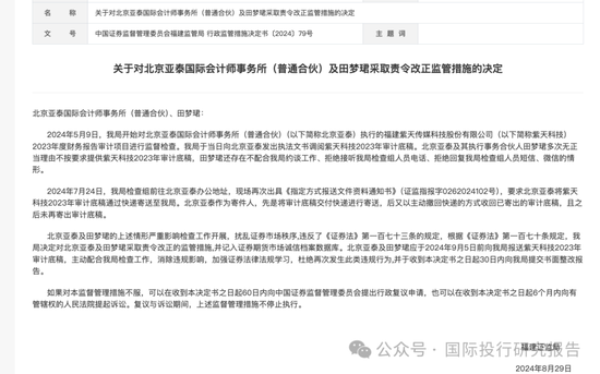 拒绝接听证监会福建局电话、拒绝回复短信、微信：北京亚泰国际会计田梦珺碉堡了！只能要求加强法律法规学习-第1张图片