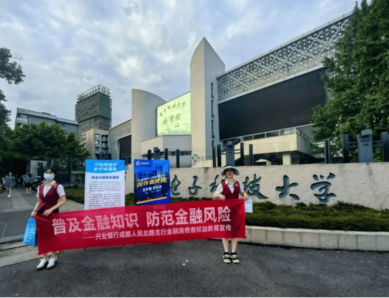 兴业银行成都分行全面启动2024年“金融教育宣传月”活动-第3张图片