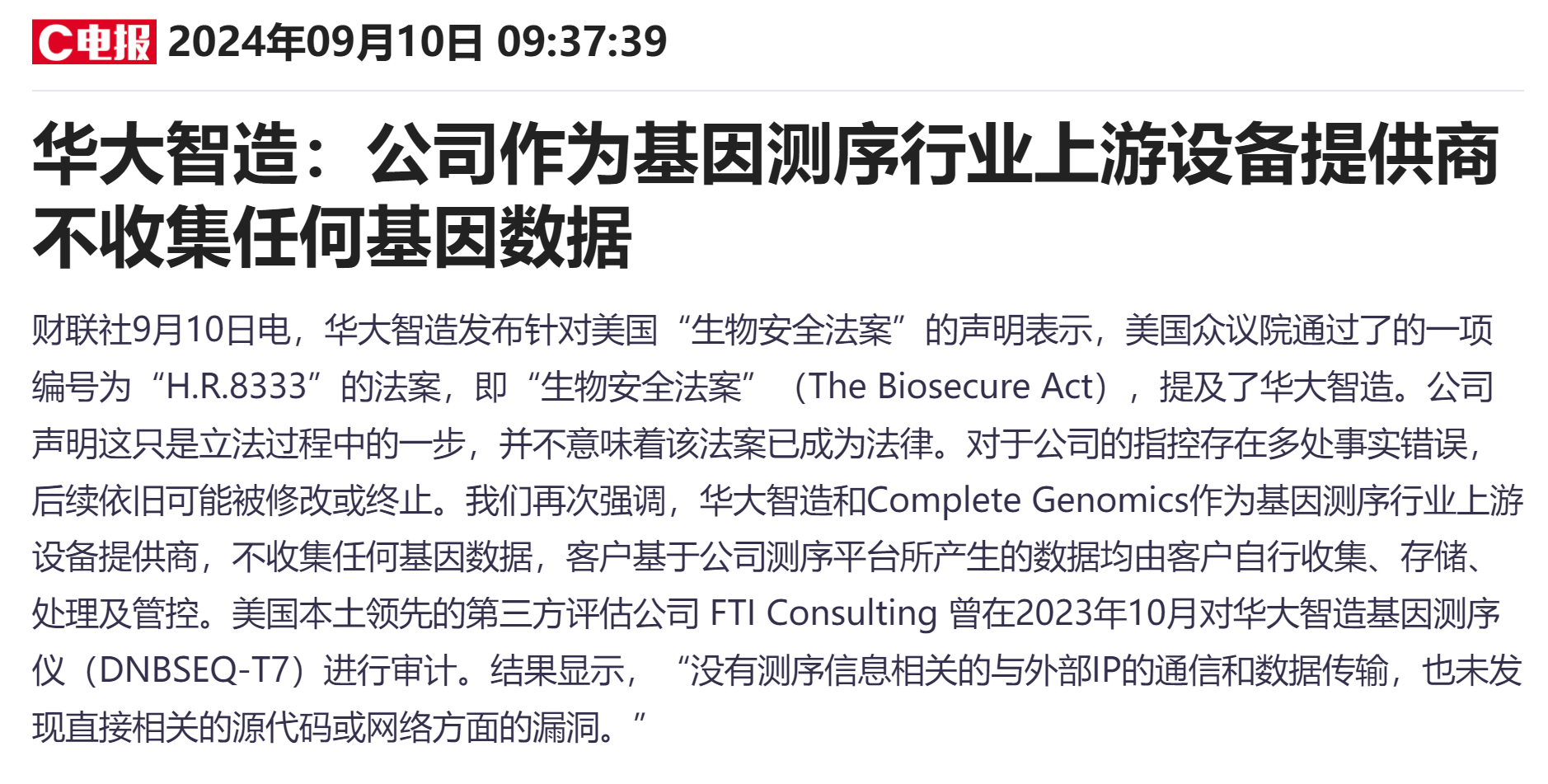 美国众议院通过《生物安全法案》 药明康德领跌医药外包概念股-第5张图片