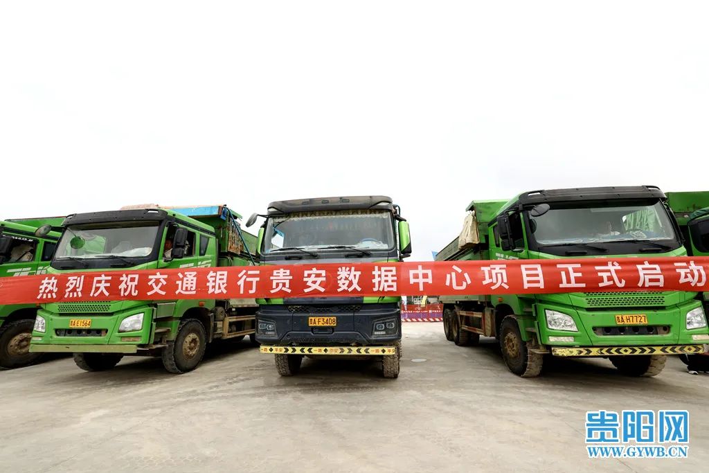 交通银行贵安数据中心项目开工建设-第4张图片