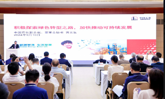 中国石化副总裁黄文生：ESG已经成为进入市场的一个敲门砖-第1张图片