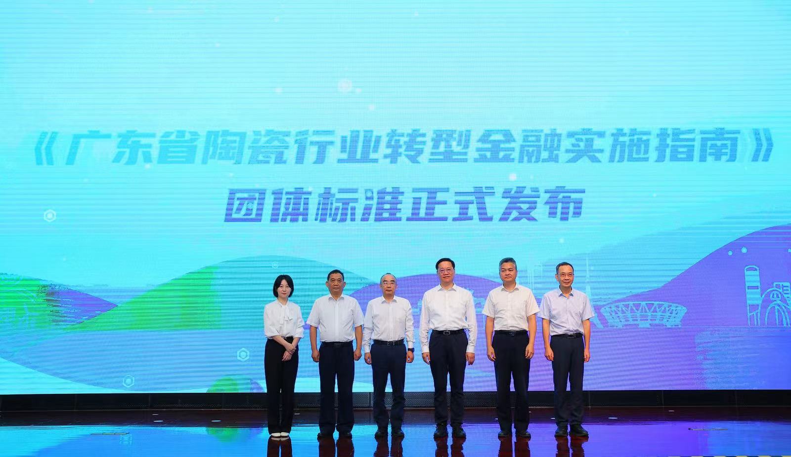 打造转型金融“广东样本”　粤推出全国首个陶瓷行业转型金融标准-第1张图片