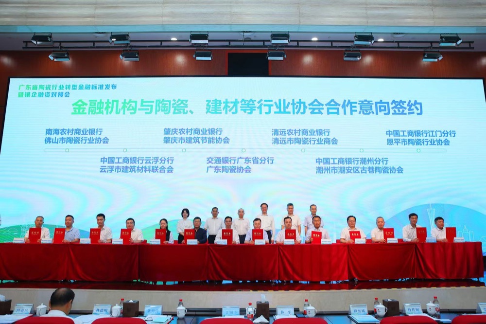 打造转型金融“广东样本”　粤推出全国首个陶瓷行业转型金融标准-第2张图片
