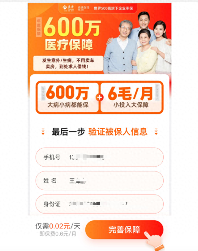 免费赠险、0.6元/月就有百万保额？警惕互联网保险“魔方业务”-第1张图片