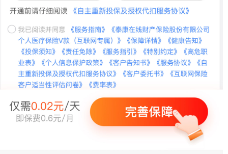 免费赠险、0.6元/月就有百万保额？警惕互联网保险“魔方业务”-第2张图片
