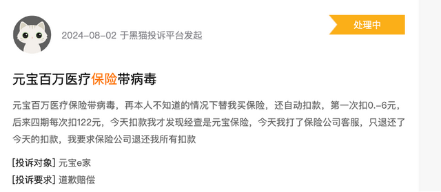 免费赠险、0.6元/月就有百万保额？警惕互联网保险“魔方业务”-第3张图片