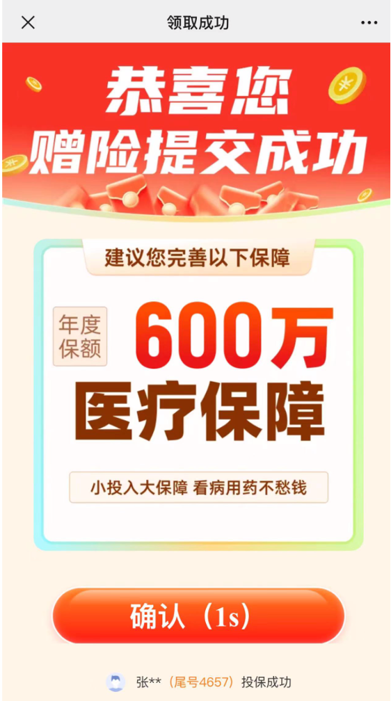 免费赠险、0.6元/月就有百万保额？警惕互联网保险“魔方业务”-第4张图片