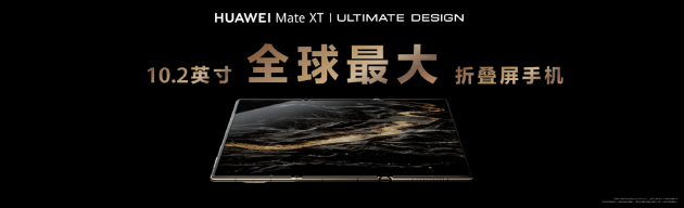 敢想敢做！华为Mate XT 非凡大师引领行业，一机多能颠覆想象-第4张图片