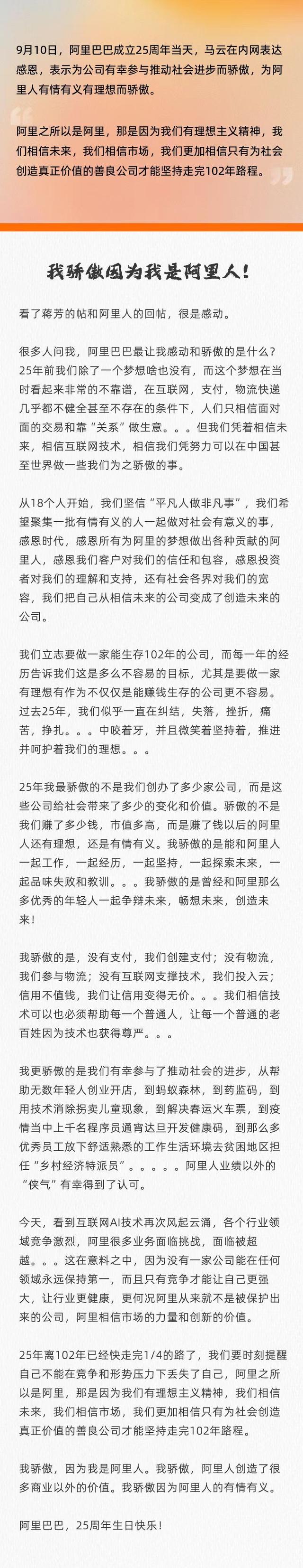 阿里25周年，马云内网发声：不能在竞争和形势压力下丢失自己-第1张图片