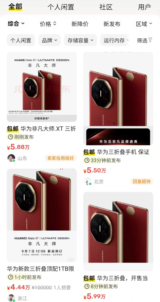 预约已超400万台，谁在囤华为三折叠手机？-第4张图片