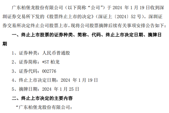 广东柏堡龙收检察院起诉书，涉及欺诈发行股票罪、违规披露、不披露重要信息罪-第6张图片