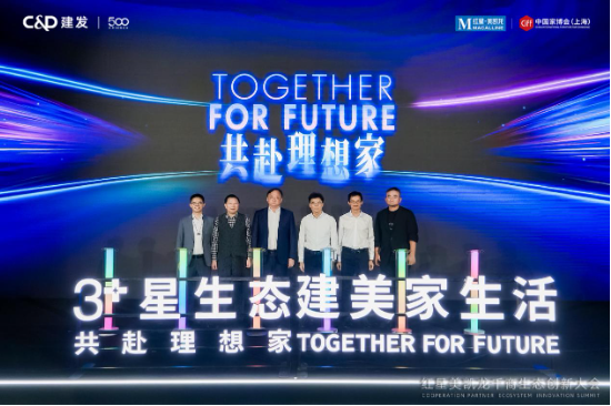 红星美凯龙召开千商生态创新大会 构建行业多方共融发展新蓝图-第1张图片