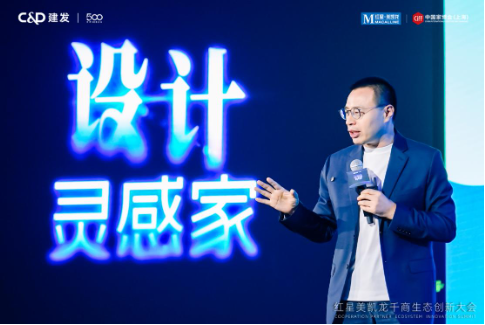 红星美凯龙召开千商生态创新大会 构建行业多方共融发展新蓝图-第5张图片