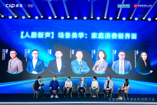 红星美凯龙召开千商生态创新大会 构建行业多方共融发展新蓝图-第6张图片