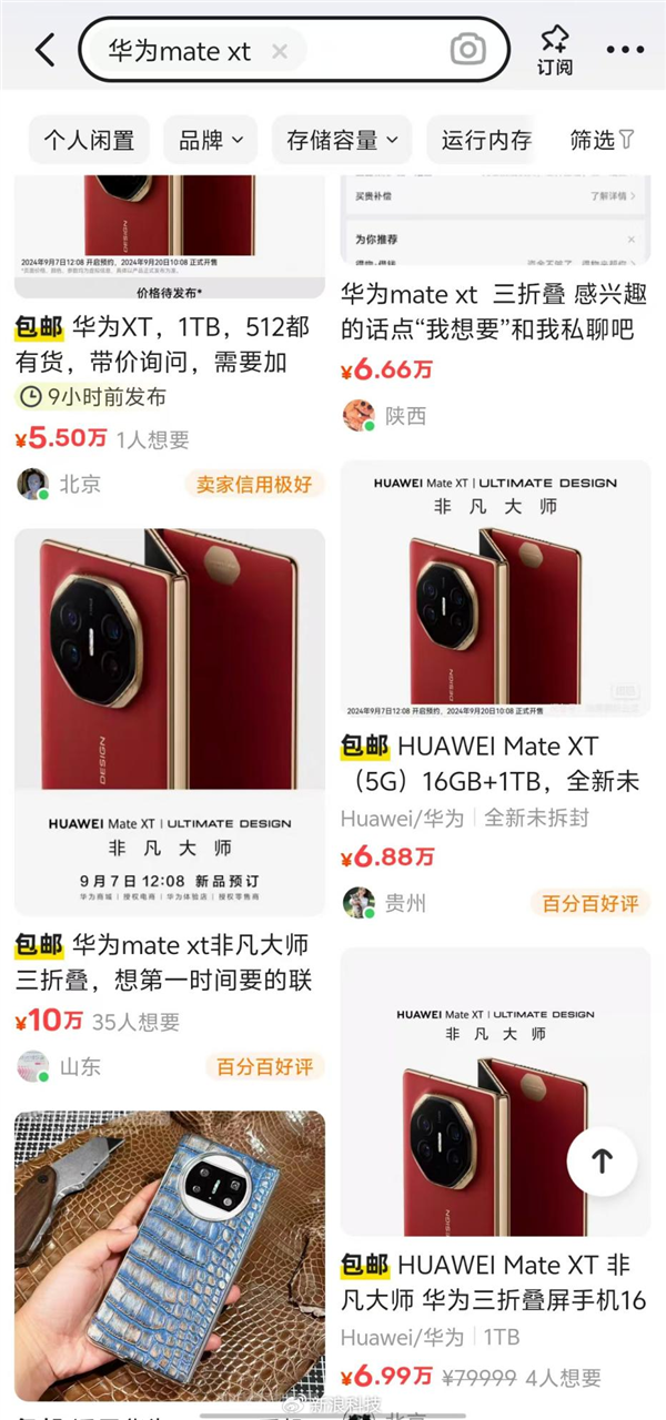 苹果16自愧不如！标价9万的华为三折叠已被多人购买 全款拿下-第1张图片