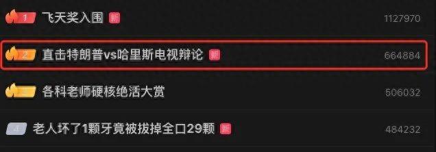 热搜！特朗普VS哈里斯，“90分钟”巅峰对决！-第1张图片