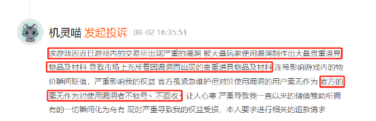 8月黑猫企业投诉处理红黑榜：DNF手游BUG频出，贵重道具遭贬值-第2张图片