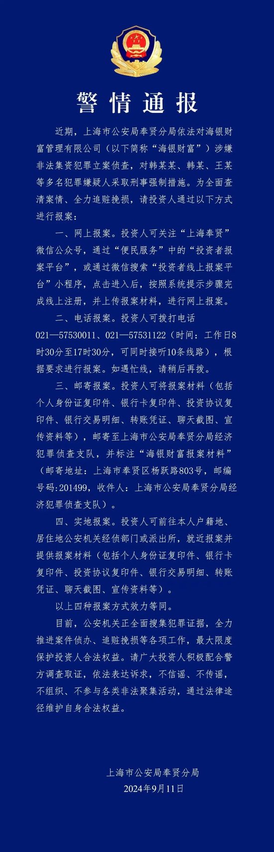 海银财富韩氏父子被抓，4.6万高净值客户“踩雷”-第1张图片