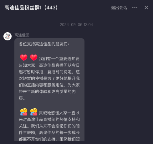 突然停播！曾因东方甄选“小作文”事件爆火，如今已清空所有商品，粉丝数还有200多万-第1张图片