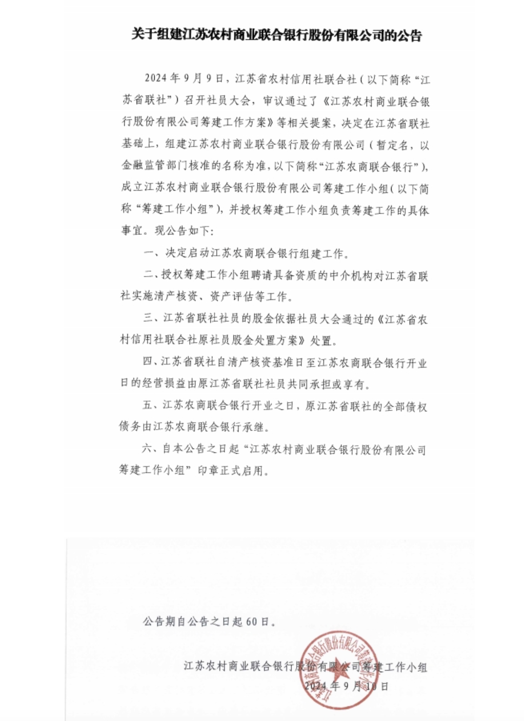 经济强省放大招，重磅新银行要来了！-第2张图片