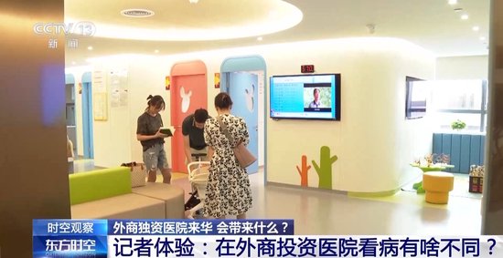 外商独资医院来华 带来哪些变化？专家详解-第2张图片
