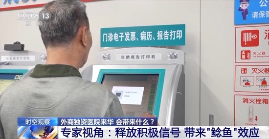 外商独资医院来华 带来哪些变化？专家详解-第6张图片