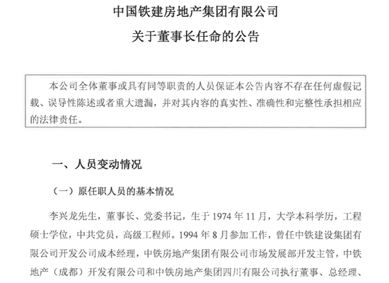 房企观察︱中铁建地产申请发债80亿，上半年营收与负债双增，近日迎来“新掌门”-第5张图片