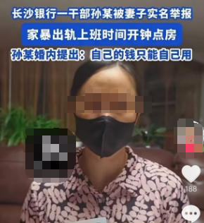 网传长沙银行副处长被妻子举报家暴出轨 长沙银行最新回应-第1张图片