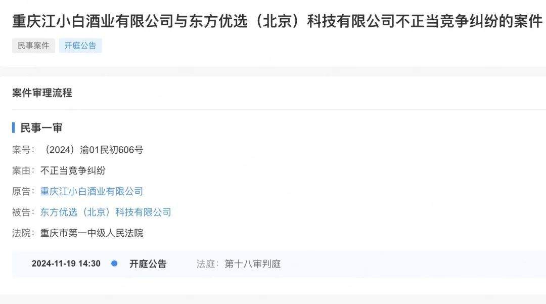 突发！东方甄选，遭江小白起诉！-第1张图片
