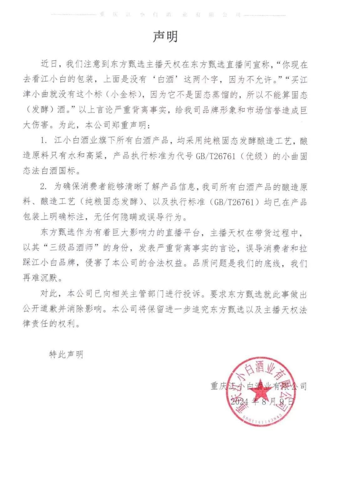 突发！东方甄选，遭江小白起诉！-第5张图片