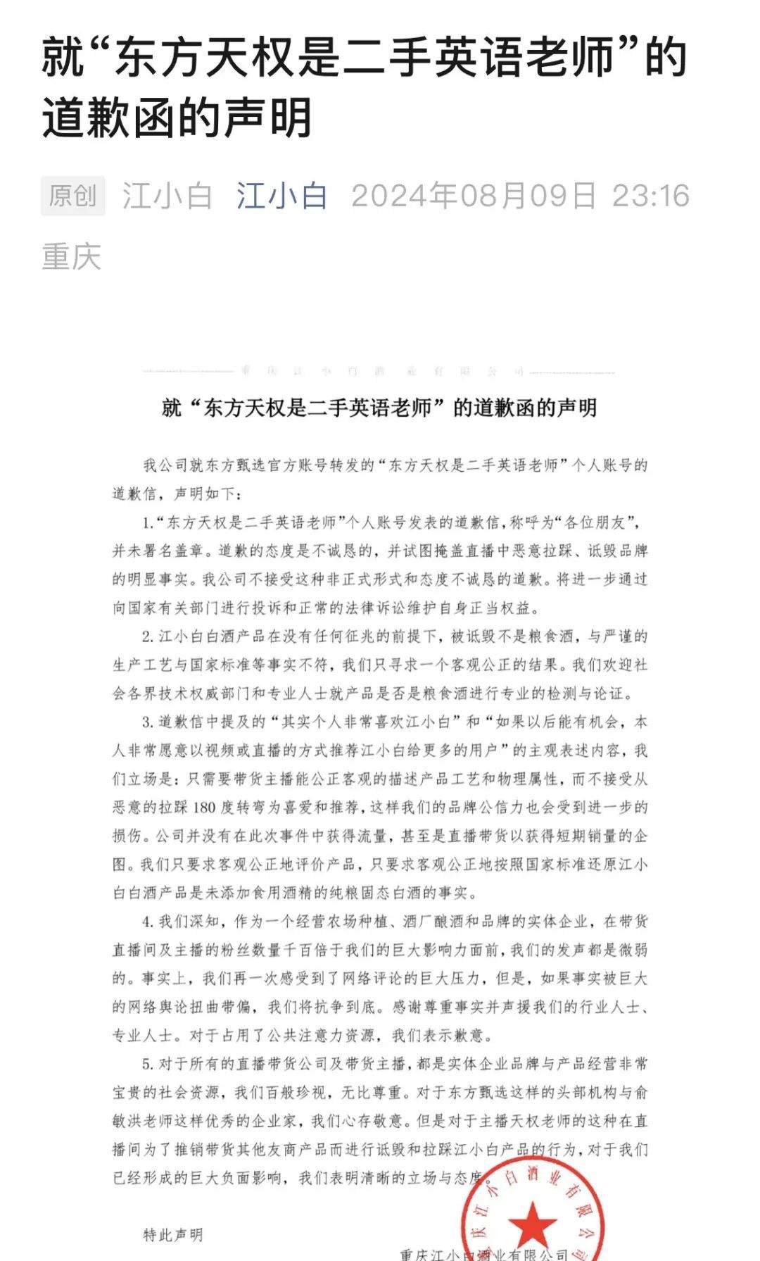 突发！东方甄选，遭江小白起诉！-第6张图片
