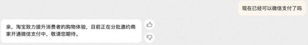淘宝开放微信支付，今日生效！-第2张图片