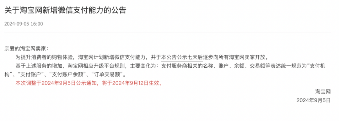 淘宝开放微信支付，今日生效！-第3张图片