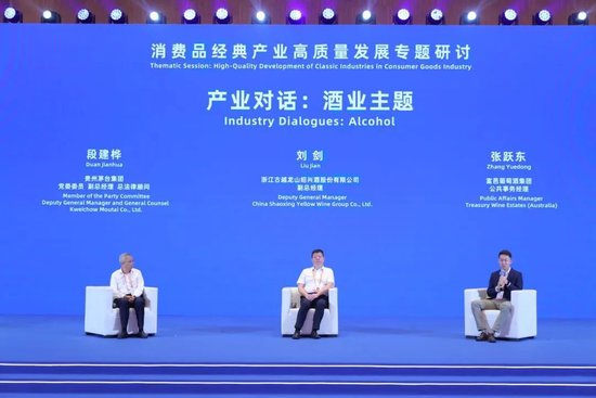 与茅台、富邑共话新未来 | 古越龙山参加2024金砖国家新工业革命伙伴关系论坛-第1张图片