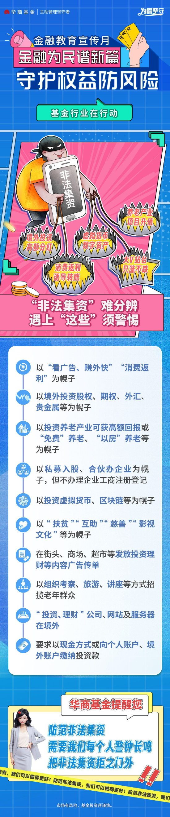 华商基金：“非法集资”难分辨 遇上“这些”须警惕-第1张图片