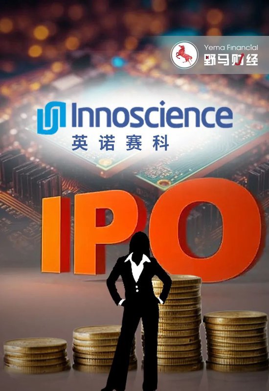 “NASA”首席女科学家回国创业，英诺赛科获曾毓群“真金白银”支持闯关IPO-第1张图片