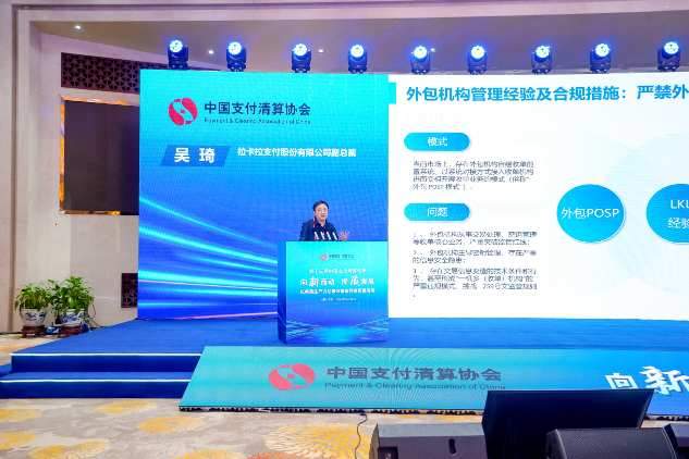 拉卡拉受邀参加第十三届支付清算论坛 合规创新助力行业和实体高质量发展-第1张图片
