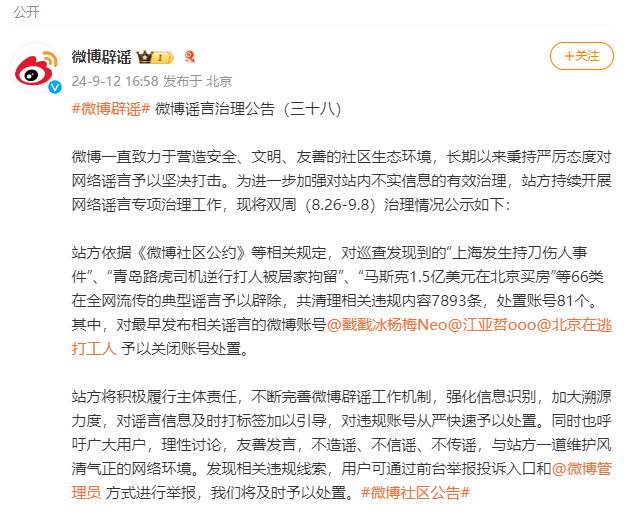 马斯克1.5亿美元在北京买房？微博对谣言账号出手-第1张图片