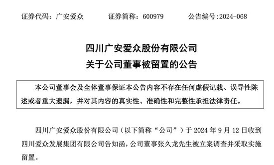突发！A股大股东董事长被立案调查、实施留置！-第1张图片