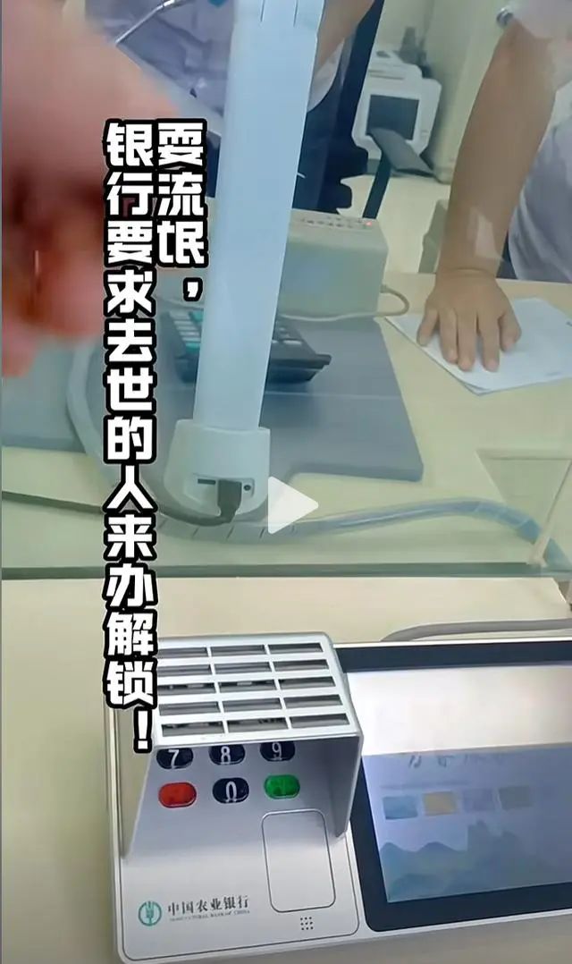 取亡父存款被回复“解锁得本人”？银行调取监控，还原事发过程-第1张图片