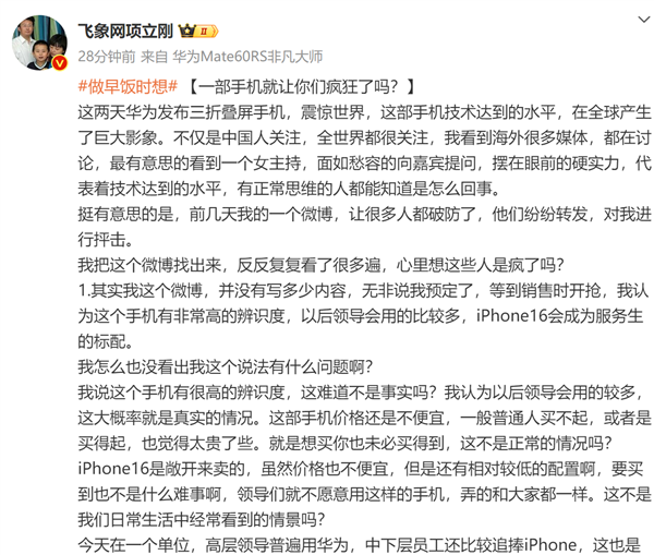 三折代表人类智能机最高水平！项立刚：领导用华为 服务生用苹果是事实-第1张图片